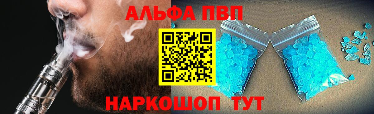 Alpha PVP кристаллы Кстово