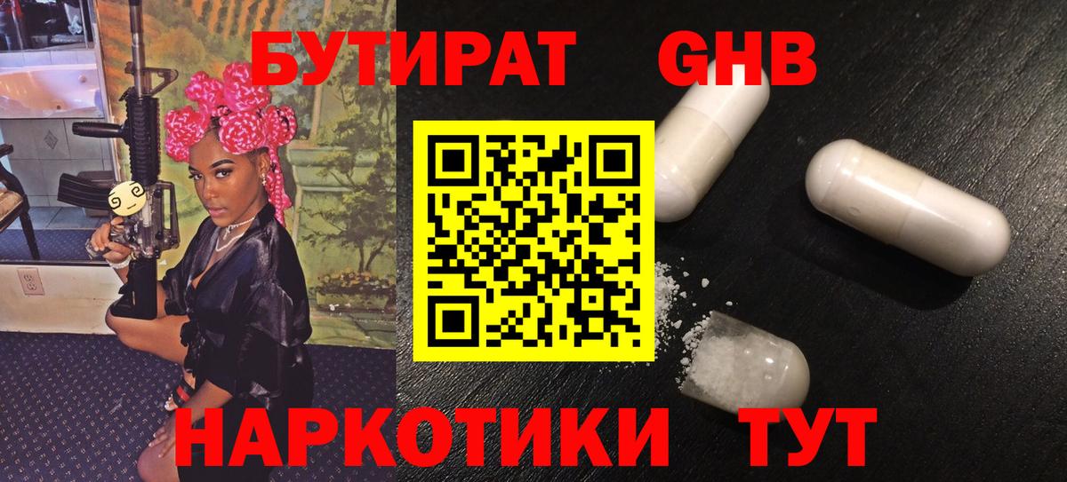 БУТИРАТ BDO 33%  Вход с VPN  Бутират  Кстово 