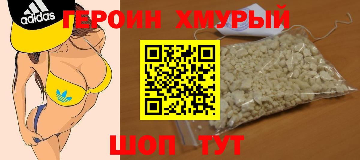 Кстово  ГЕРОИН Афган  Героин  Вход с VPN 