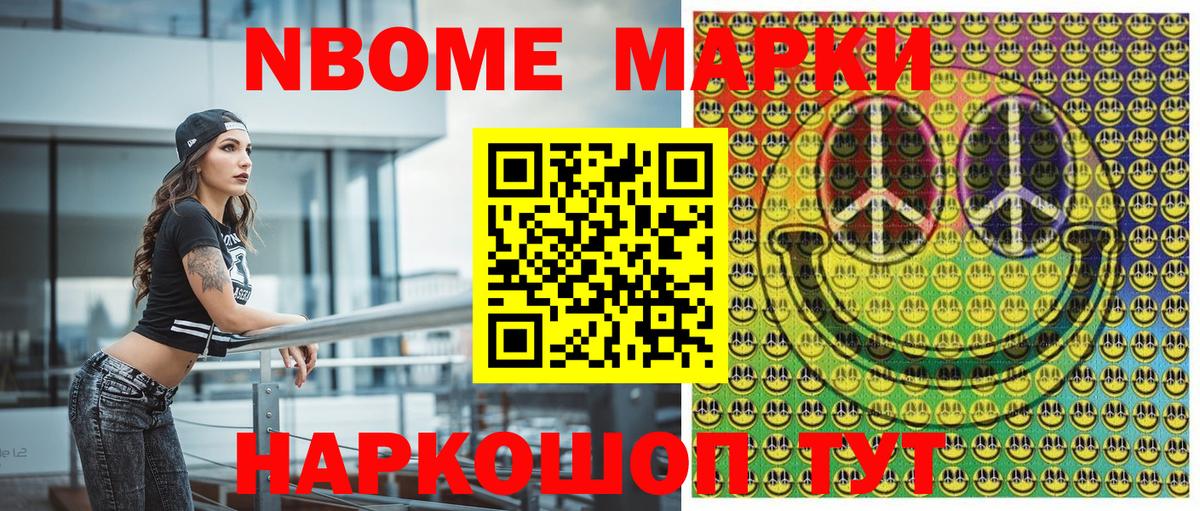 Марки NBOMe 1,5мг  Марки NBOMe 1,5мг  Вход с VPN  Кстово 