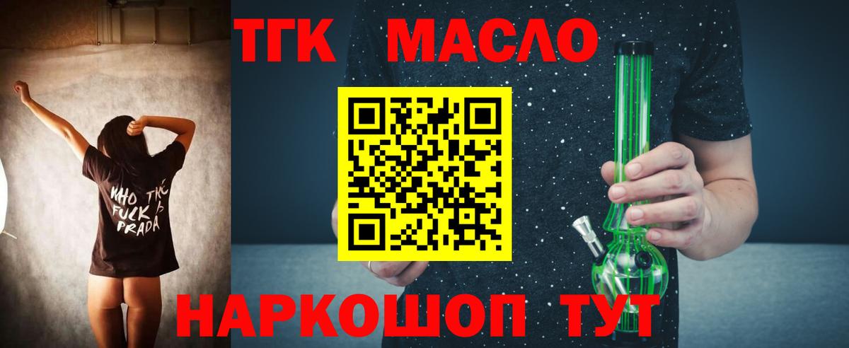 Дистиллят ТГК THC oil Кстово